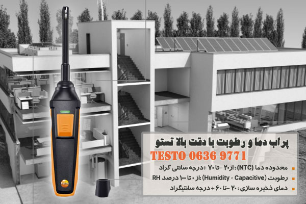 پراب دما و رطوبت با دقت بالا تستو مدل Testo 0636 9771
